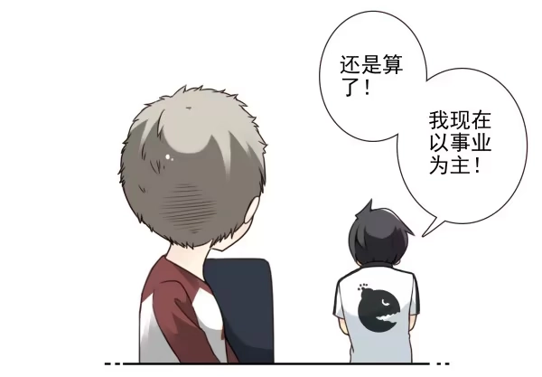 合租遇上男闺蜜 第三季45：你不懂 第10页