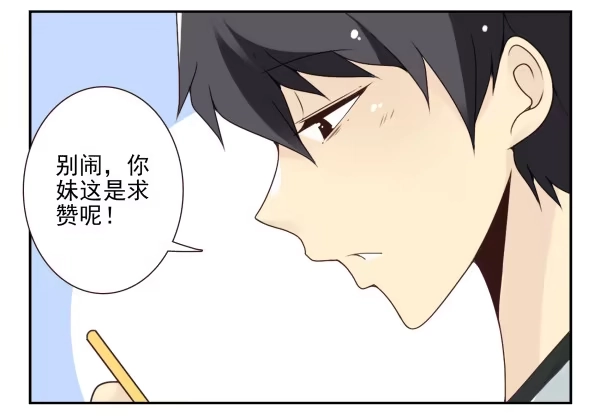 合租遇上男闺蜜 第三季45：你不懂 第5页