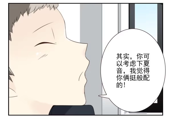 合租遇上男闺蜜 第三季45：你不懂 第6页