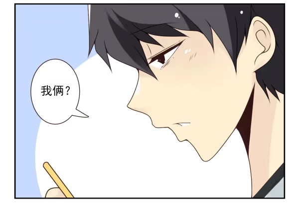 合租遇上男闺蜜 第三季45：你不懂 第7页
