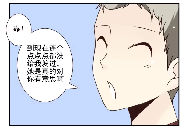 合租遇上男闺蜜 第三季45：你不懂 第4页