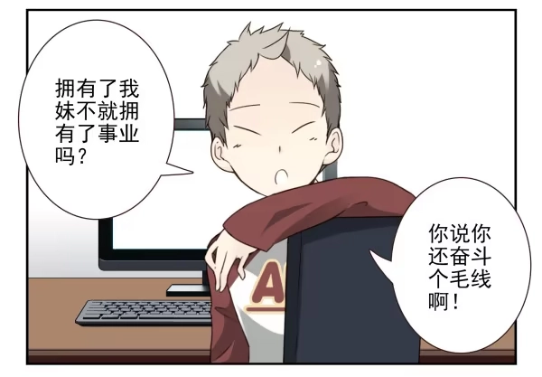 合租遇上男闺蜜 第三季45：你不懂 第13页