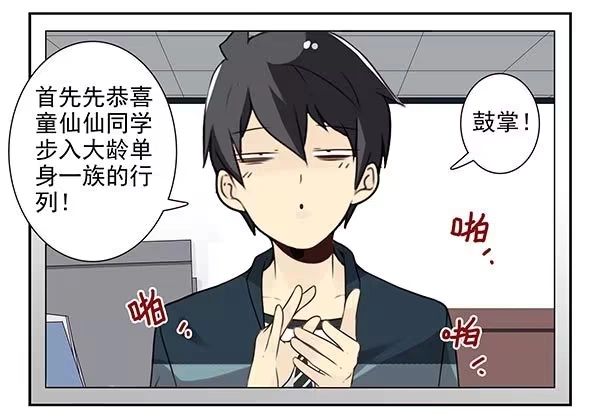 合租遇上男闺蜜 第三季46-47：单身宣言 第19页