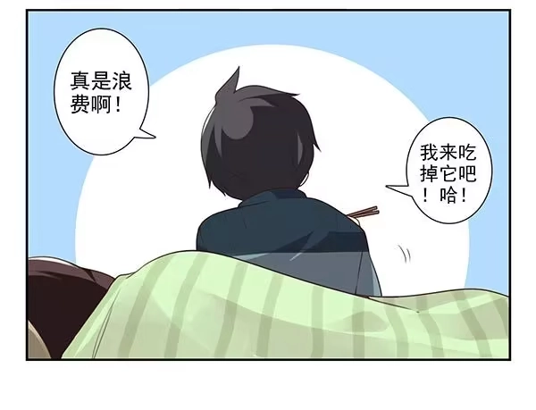 合租遇上男闺蜜 第三季46-47：单身宣言 第11页