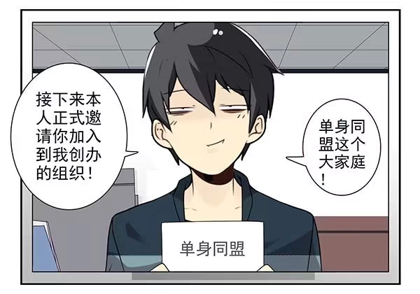 合租遇上男闺蜜 第三季46-47：单身宣言 第20页
