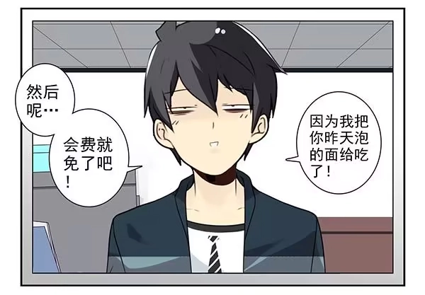 合租遇上男闺蜜 第三季46-47：单身宣言 第21页