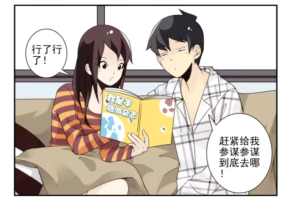 合租遇上男闺蜜 第三季48-49：就去这里 第20页