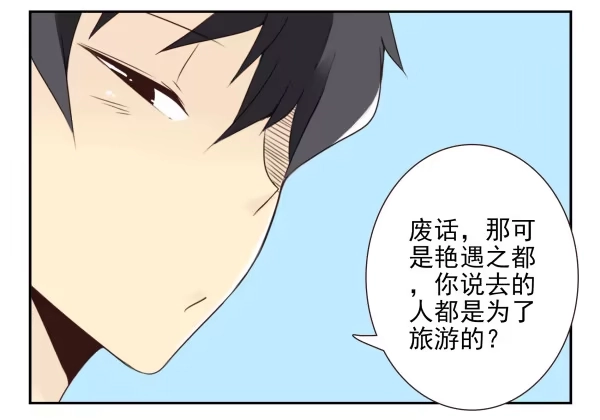 合租遇上男闺蜜 第三季48-49：就去这里 第26页