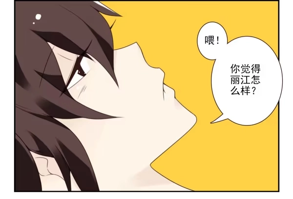 合租遇上男闺蜜 第三季48-49：就去这里 第14页