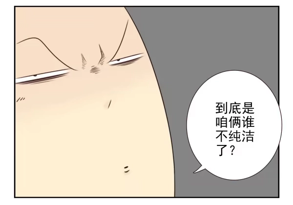 合租遇上男闺蜜 第三季48-49：就去这里 第19页