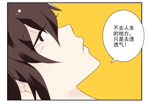 合租遇上男闺蜜 第三季48-49：就去这里 第7页