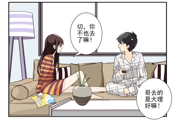 合租遇上男闺蜜 第三季48-49：就去这里 第17页