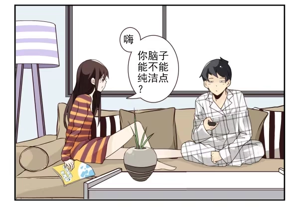 合租遇上男闺蜜 第三季48-49：就去这里 第16页