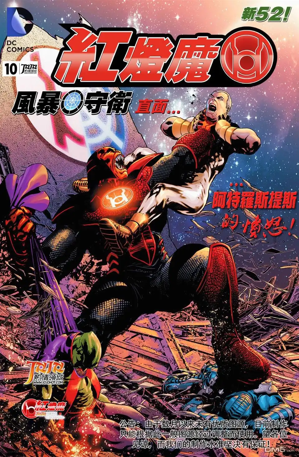 《红灯魔》第10话 第1页