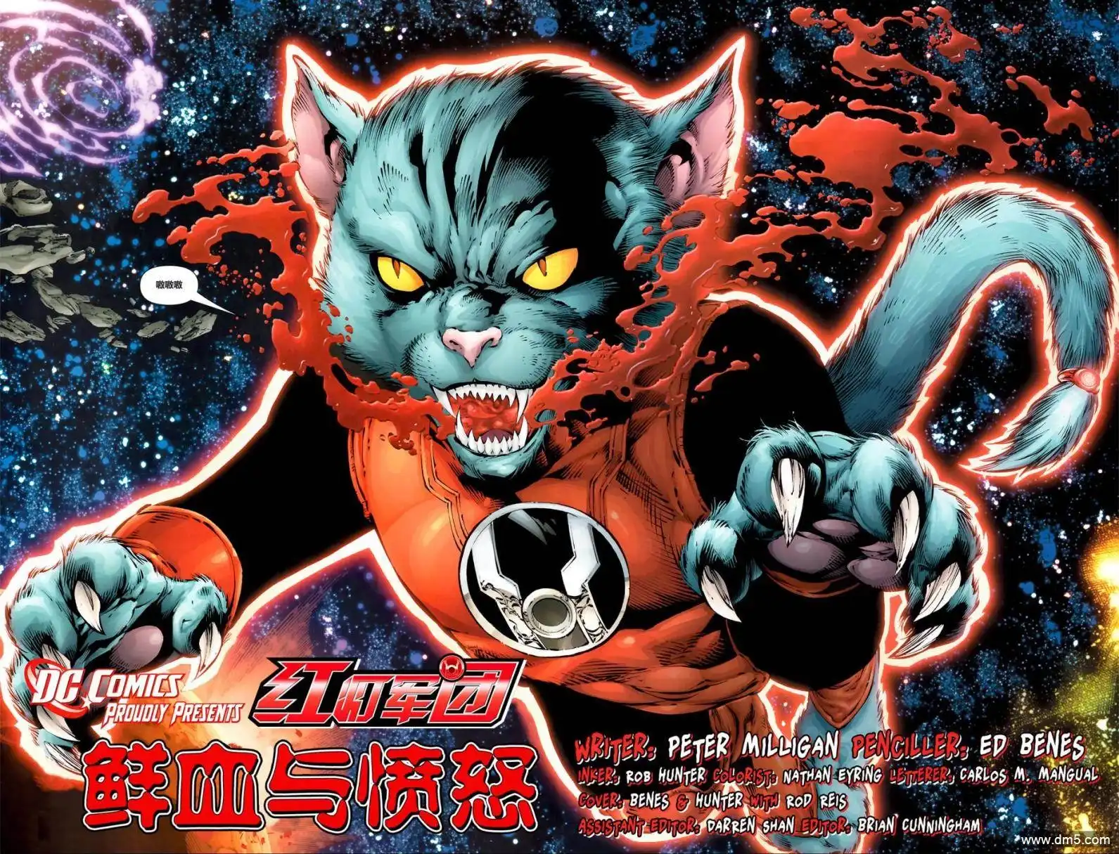 《红灯魔》第1话 第3页
