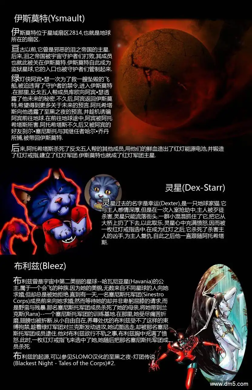 《红灯魔》第1话 第23页
