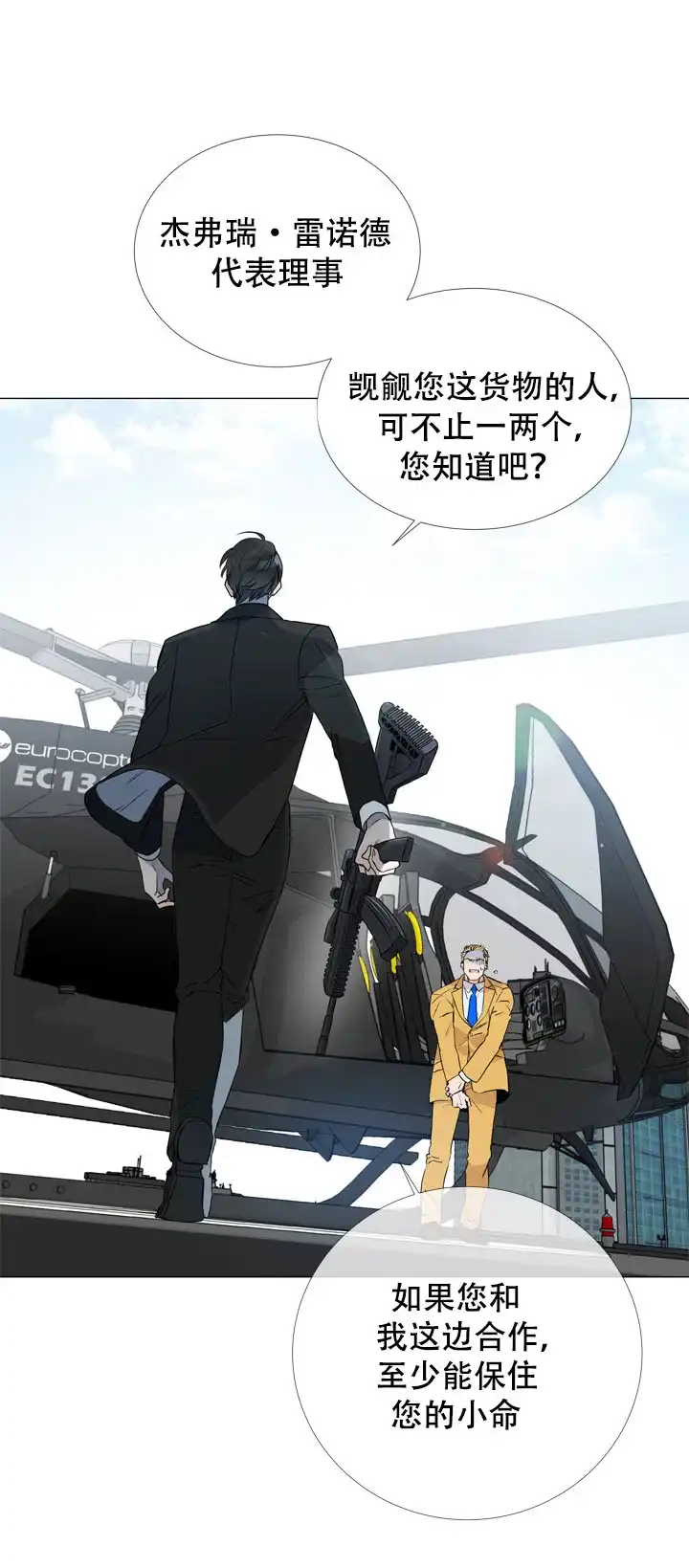 《红色的糖果》第1话 第12页