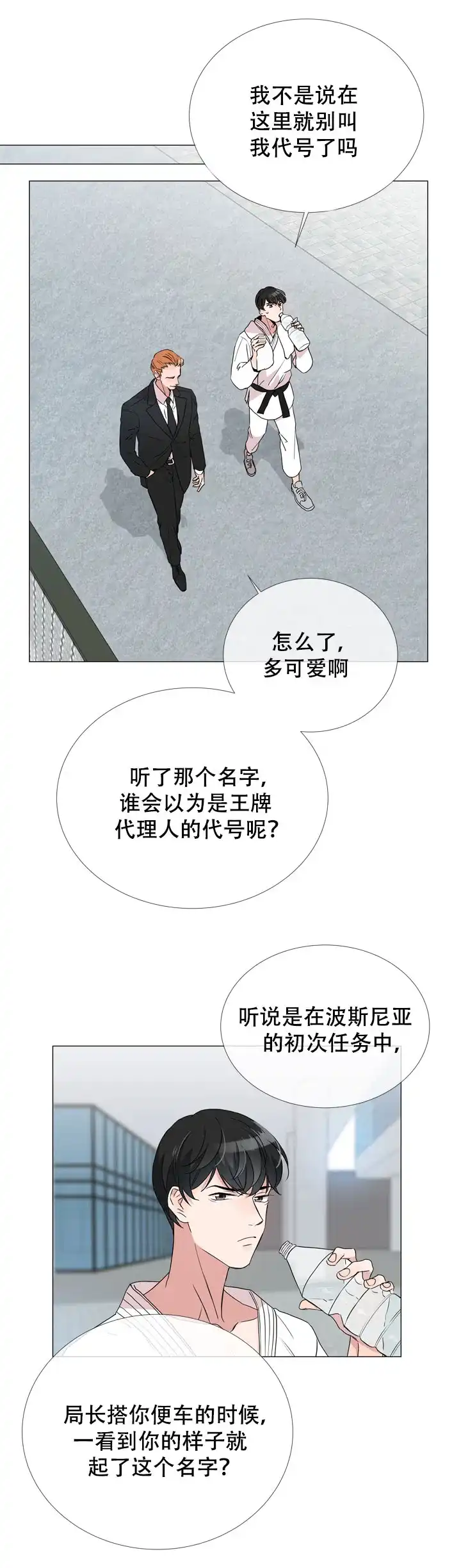 《红色的糖果》第1话 第19页