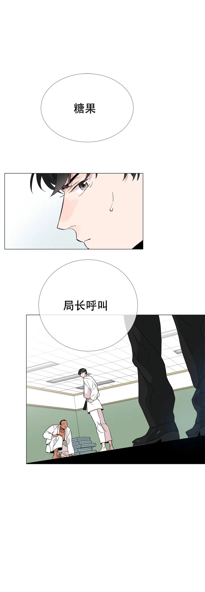 《红色的糖果》第1话 第18页