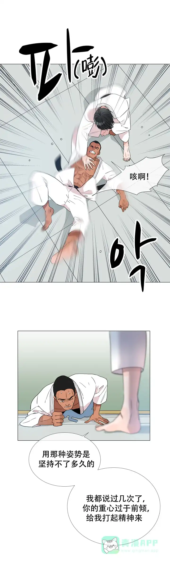 《红色的糖果》第1话 第16页