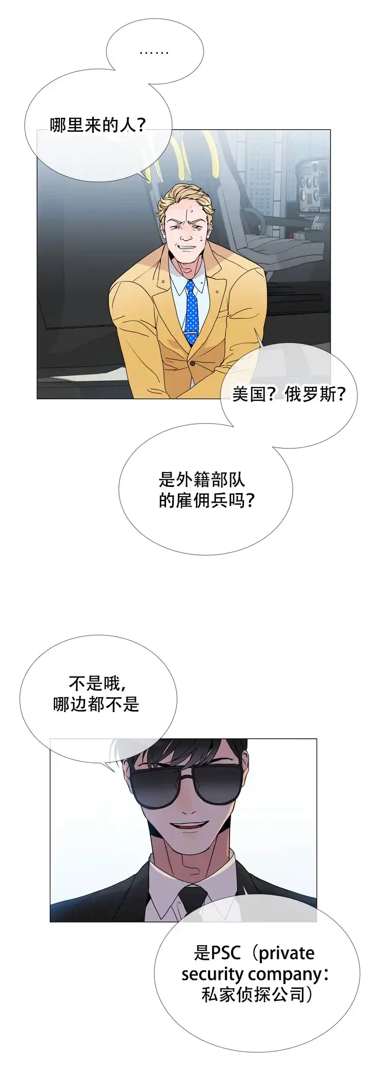 《红色的糖果》第1话 第13页