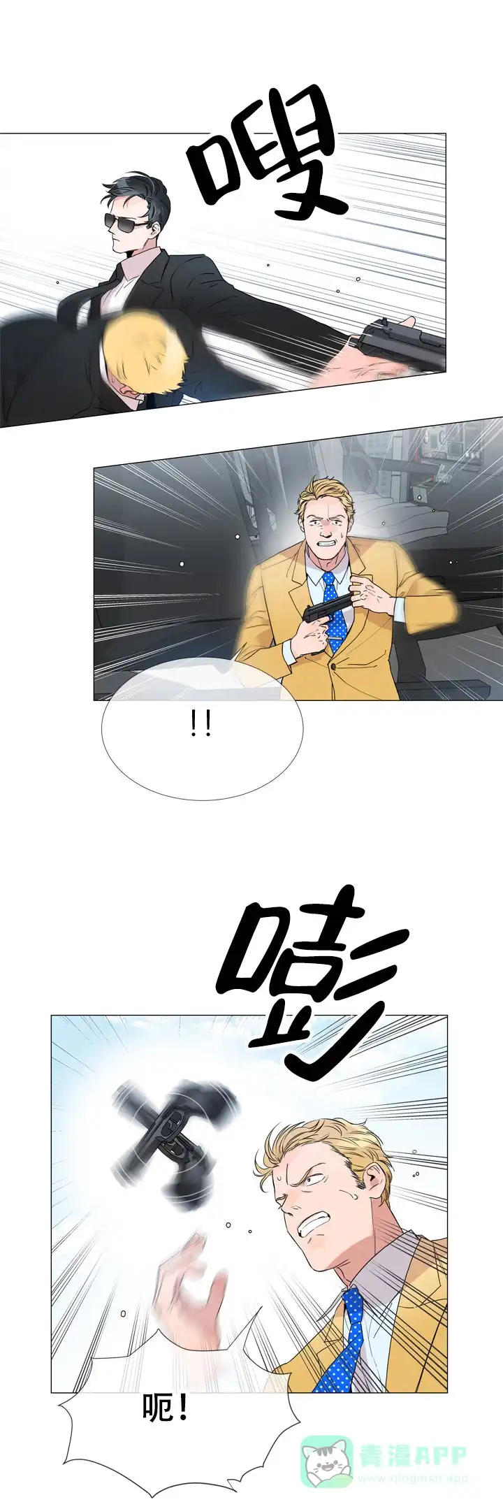 《红色的糖果》第1话 第11页