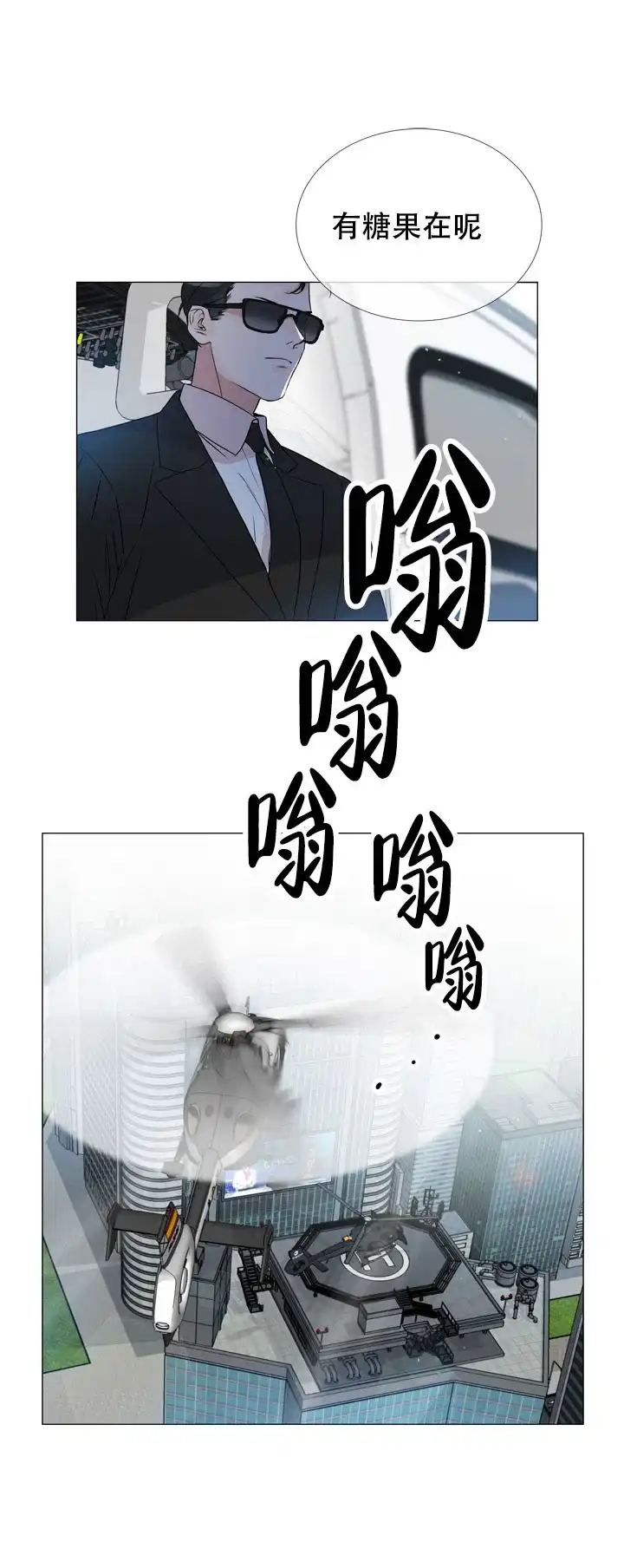 《红色的糖果》第1话 第5页