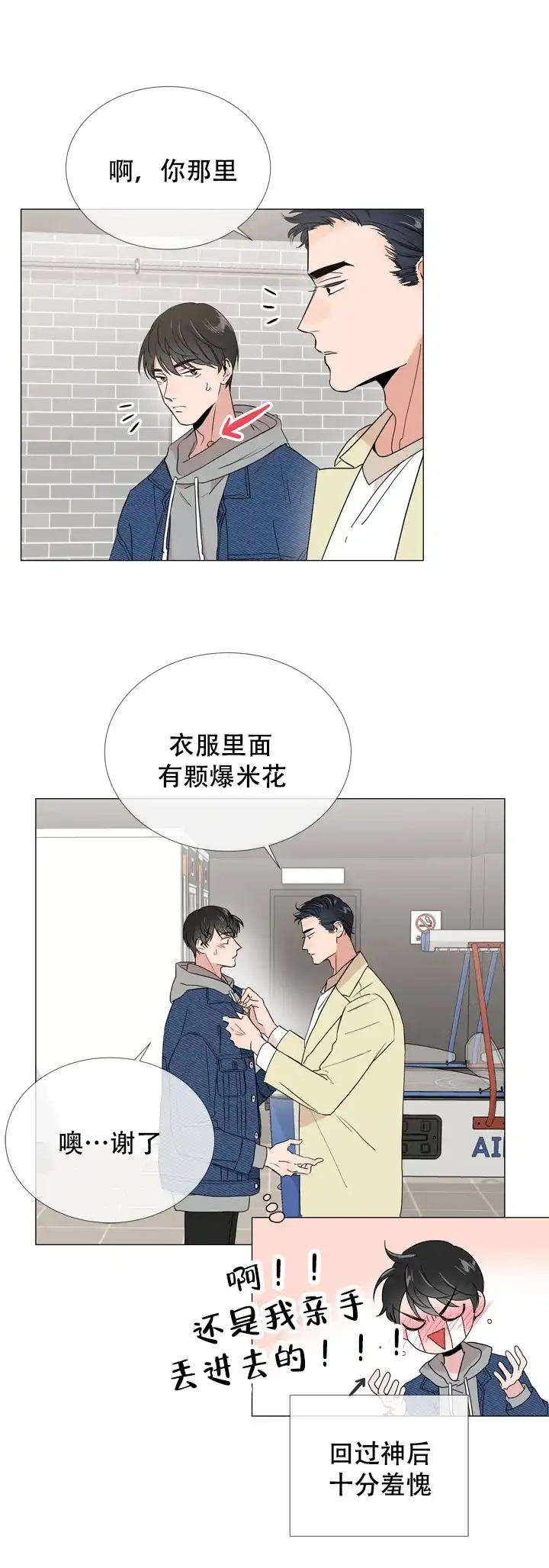 《红色的糖果》第10话 第8页