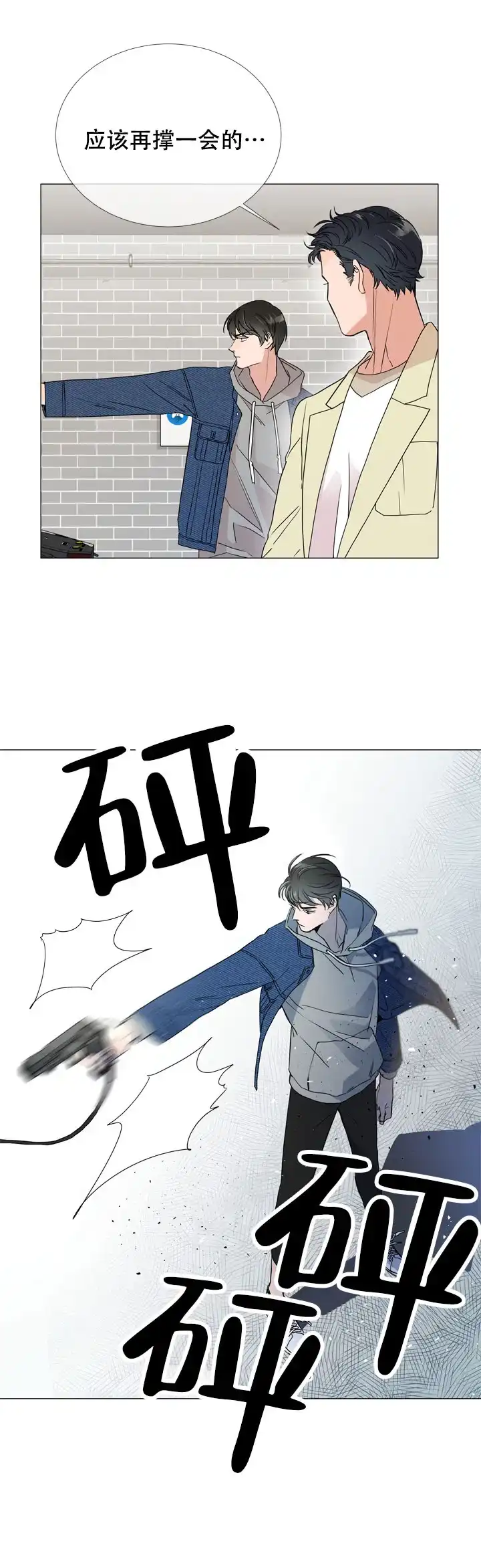 《红色的糖果》第10话 第3页