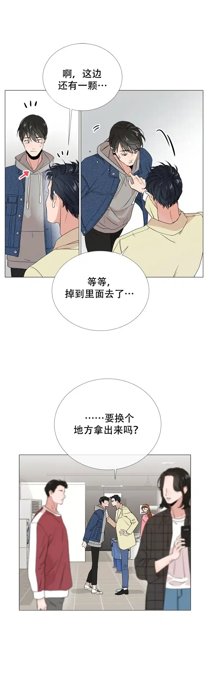 《红色的糖果》第10话 第9页
