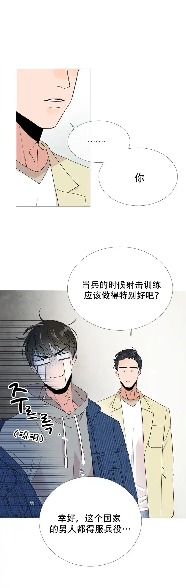 《红色的糖果》第10话 第7页