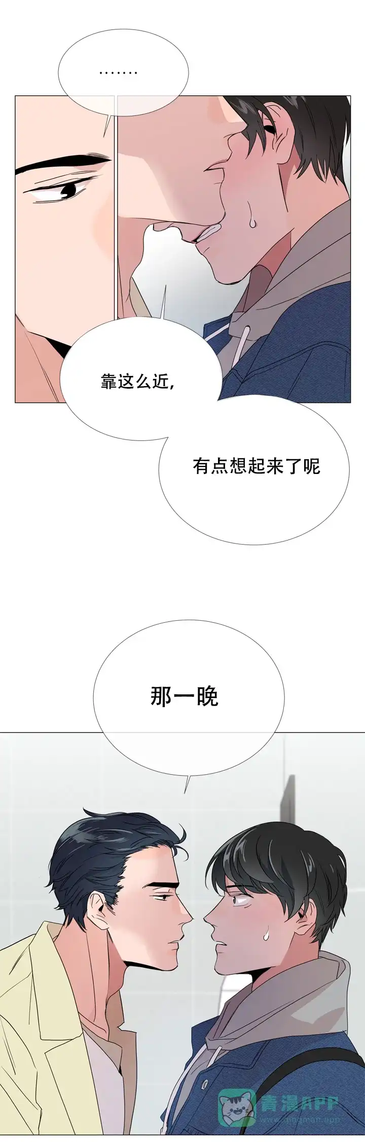 《红色的糖果》第10话 第11页