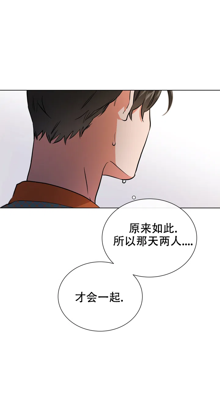 《红色的糖果》第100话 第12页