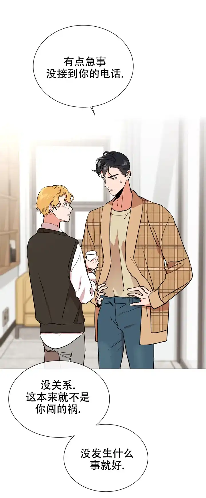 《红色的糖果》第100话 第9页