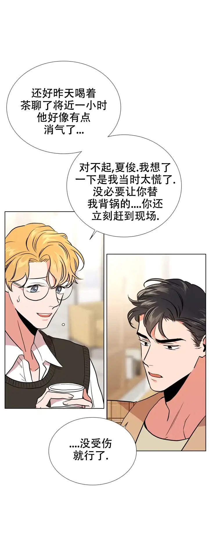 《红色的糖果》第100话 第10页