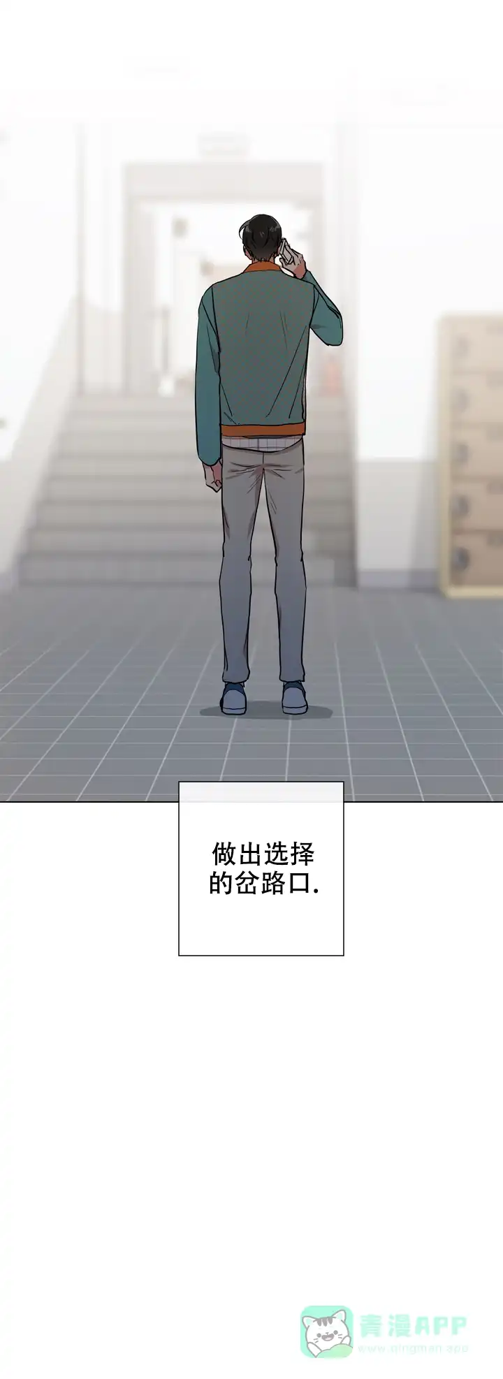 《红色的糖果》第100话 第21页