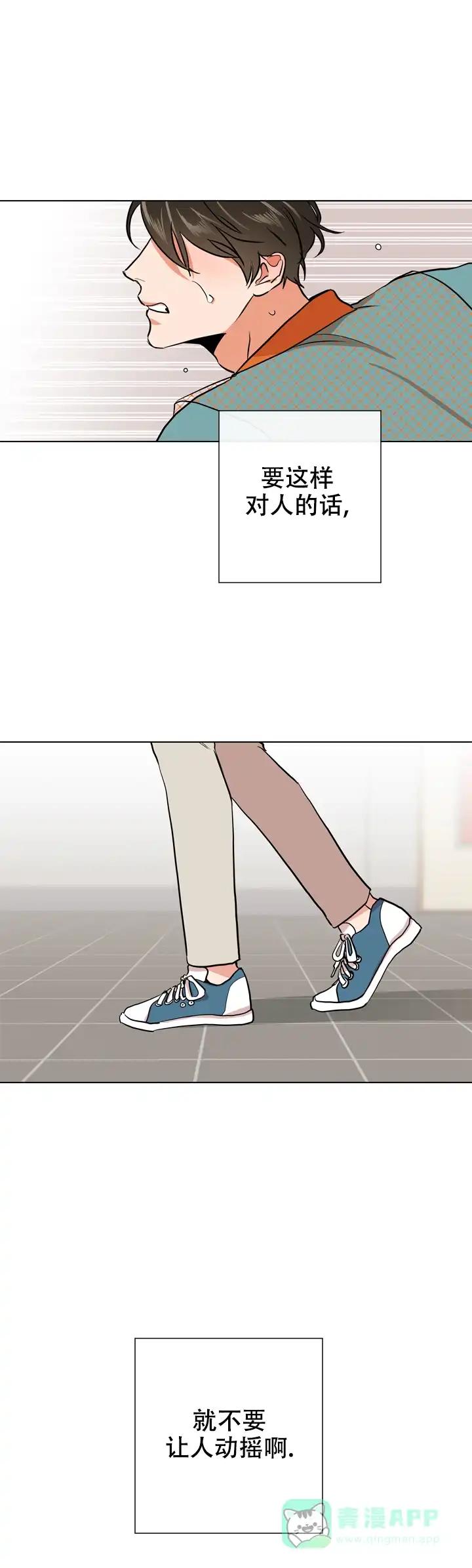 《红色的糖果》第100话 第16页