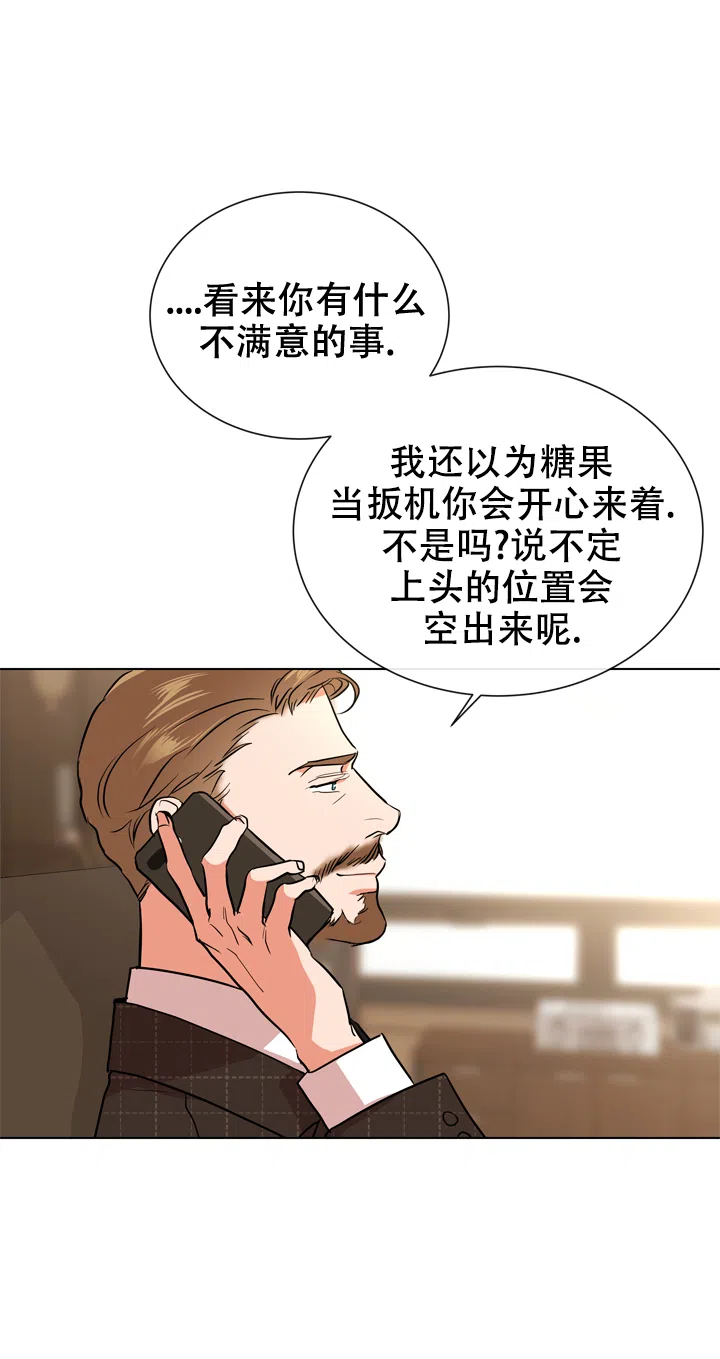 《红色的糖果》第100话 第3页