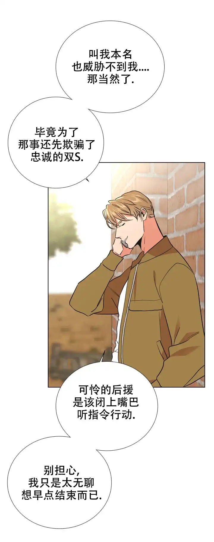 《红色的糖果》第100话 第2页