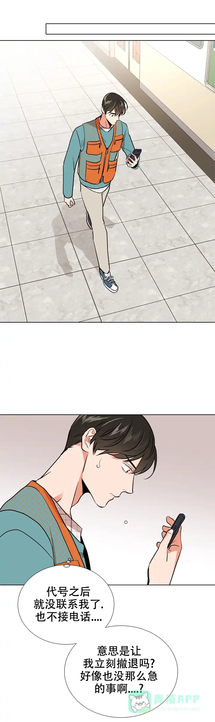 《红色的糖果》第100话 第6页