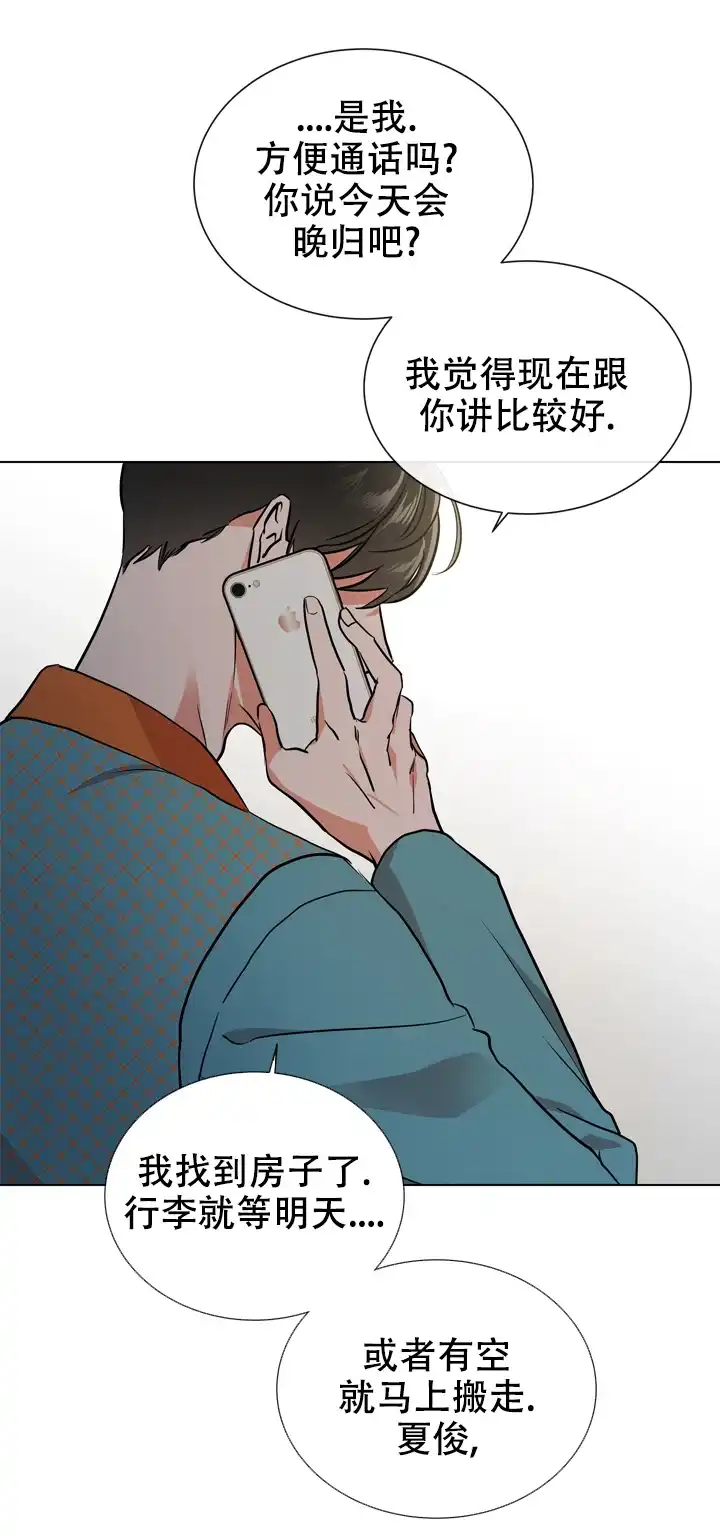 《红色的糖果》第100话 第19页