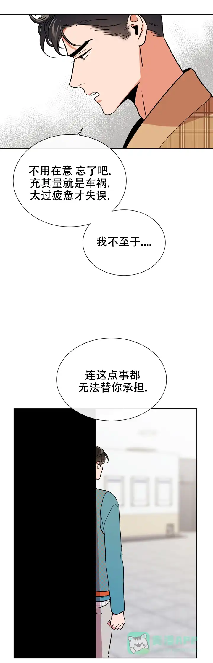 《红色的糖果》第100话 第11页