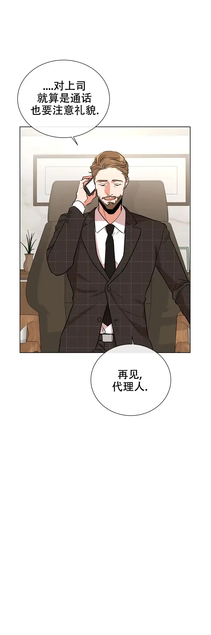 《红色的糖果》第100话 第5页
