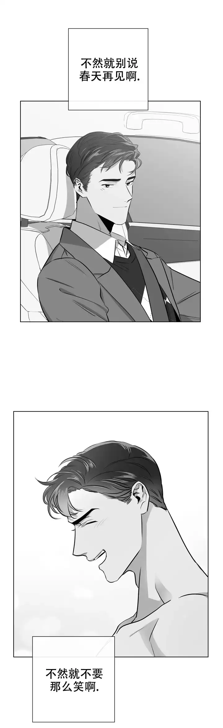 《红色的糖果》第100话 第15页