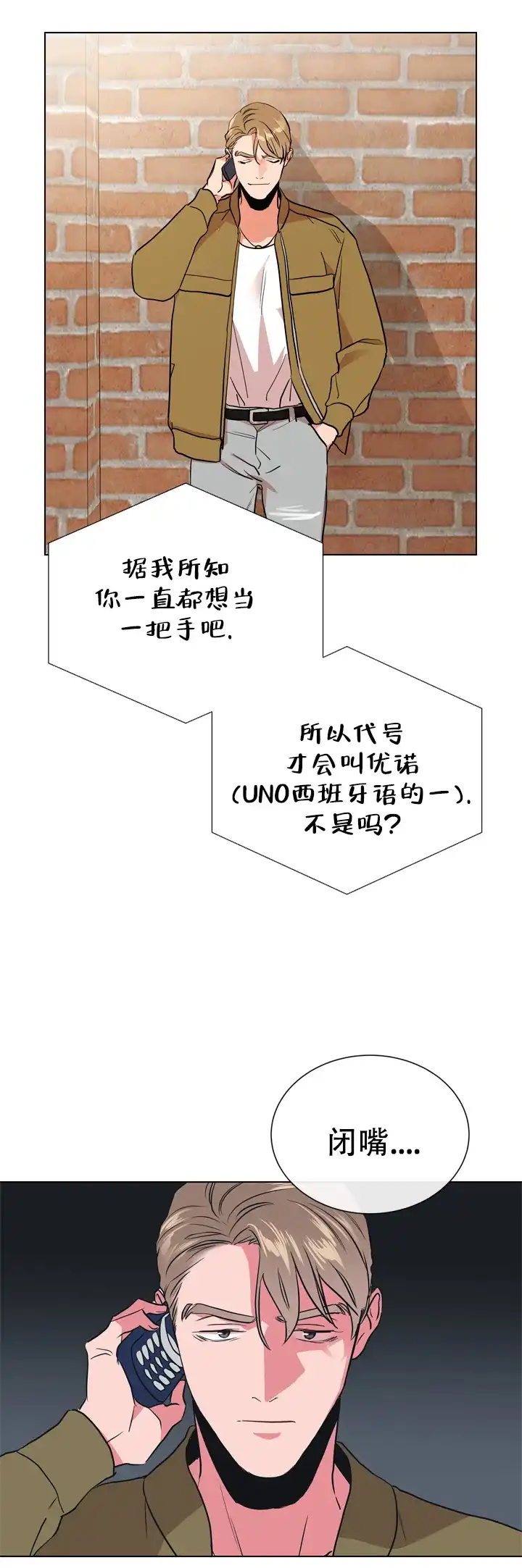 《红色的糖果》第100话 第4页