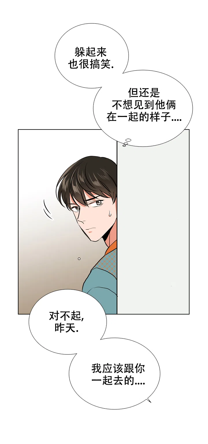 《红色的糖果》第100话 第8页