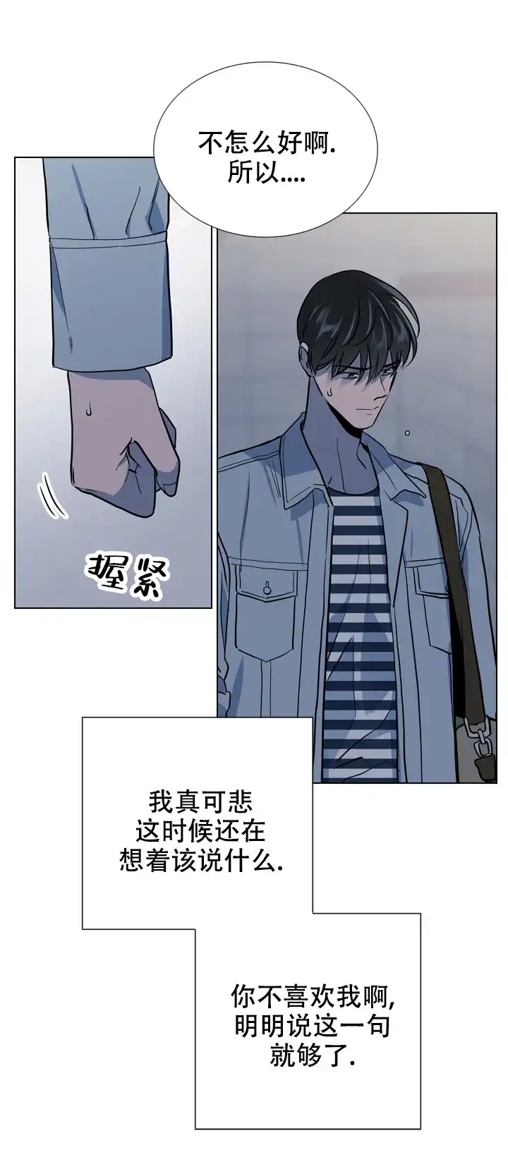 《红色的糖果》第101话 第17页