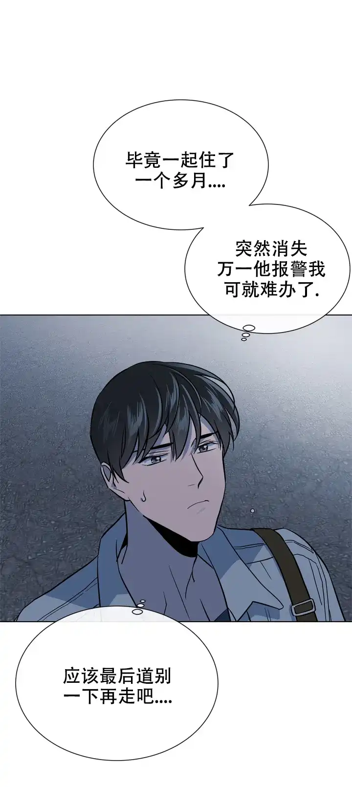 《红色的糖果》第101话 第9页