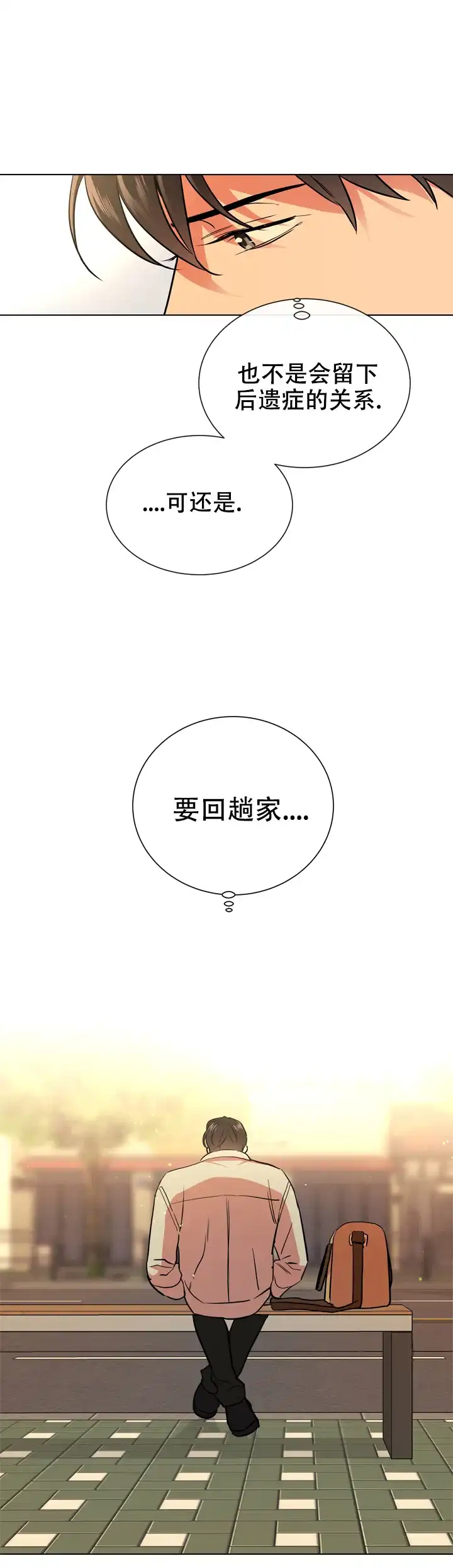 《红色的糖果》第101话 第7页