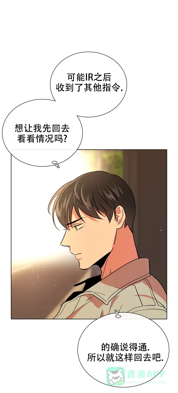 《红色的糖果》第101话 第6页